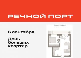 Продается квартира студия, 43.3 м2, Тюмень, ЖК Речной Порт