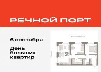 Продается 2-комнатная квартира, 60.2 м2, Тюмень, ЖК Речной Порт