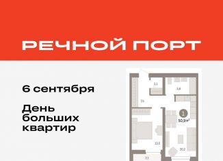 Продам 1-ком. квартиру, 50.9 м2, Тюмень, ЖК Речной Порт