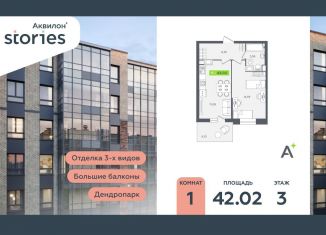 Продажа 1-комнатной квартиры, 42 м2, Кудрово, Солнечная улица, 10к1