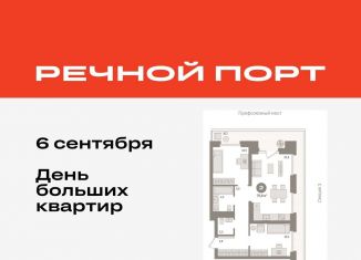 2-ком. квартира на продажу, 75.8 м2, Тюмень, ЖК Речной Порт