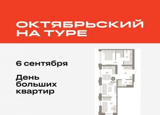 Продаю 2-комнатную квартиру, 65.3 м2, Тюмень