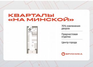 Квартира на продажу студия, 25.2 м2, Тюмень, Ленинский округ