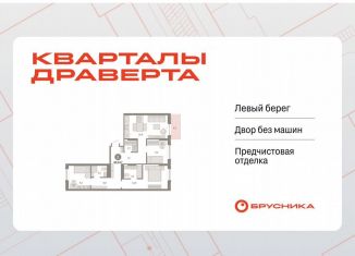 Продажа трехкомнатной квартиры, 86.8 м2, Омская область