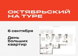 Продается 2-ком. квартира, 120.1 м2, Тюмень
