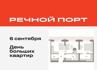 Продаю однокомнатную квартиру, 56.7 м2, Тюмень, ЖК Речной Порт, Причальная улица, 7
