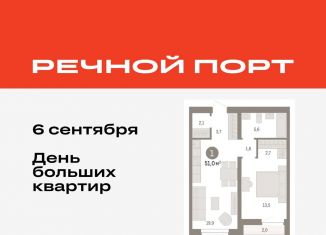 Продам 1-ком. квартиру, 51 м2, Тюмень, ЖК Речной Порт