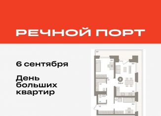 Продается 2-ком. квартира, 75.9 м2, Тюмень, ЖК Речной Порт