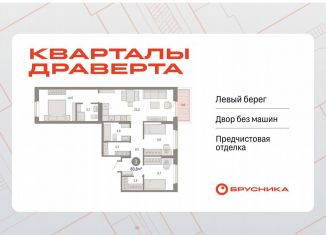 Продаю 3-ком. квартиру, 83.8 м2, Омск