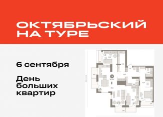 Продажа 3-ком. квартиры, 147.9 м2, Тюмень
