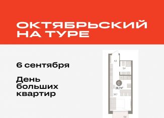 Продается квартира студия, 26.7 м2, Тюмень