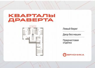 Продаю 3-ком. квартиру, 85.2 м2, Омск