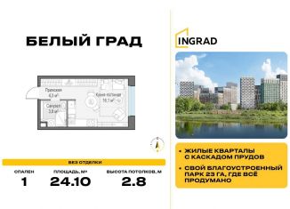 Продажа квартиры студии, 24.1 м2, Московская область, жилой комплекс Белый Grad, 112