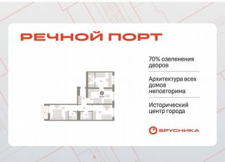 Трехкомнатная квартира на продажу, 81.3 м2, Тюмень, ЖК Речной Порт
