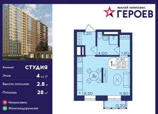Продажа квартиры студии, 28 м2, Московская область, улица Поликахина, 4