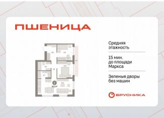 Продам 2-комнатную квартиру, 65.5 м2, рабочий посёлок Краснообск, ЖК Пшеница