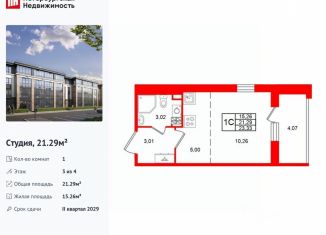 Квартира на продажу студия, 21.29 м2, посёлок Стрельна