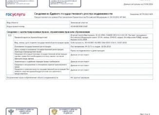 Продам земельный участок, 14.73 сот., Кировская область