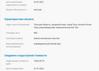 Продается участок, 6.9 сот., Тула, улица Вахрушева