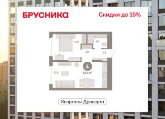 2-комнатная квартира на продажу, 42.42 м2, Омская область