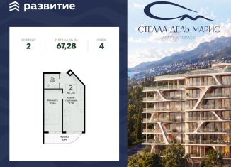 Продается 2-комнатная квартира, 67.28 м2, поселок городского типа Массандра