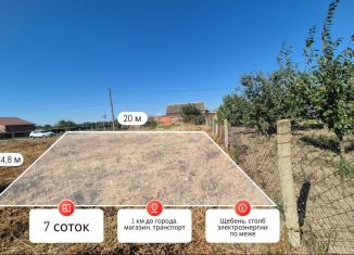 Продам земельный участок, 7 сот., Краснодарский край, Кубанская улица
