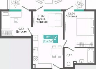 Продается 2-комнатная квартира, 83.22 м2, Симферополь