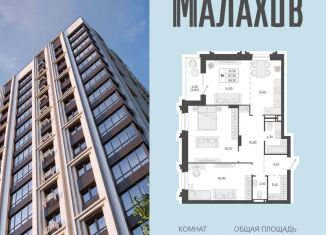 Продаю трехкомнатную квартиру, 89.3 м2, Барнаул, Индустриальный район
