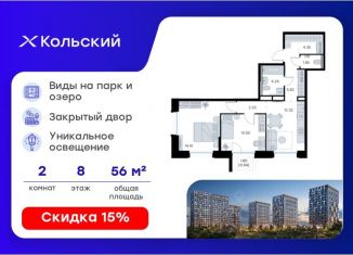 Продаю двухкомнатную квартиру, 56.43 м2, Мурманская область