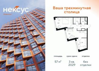 Продается 2-комнатная квартира, 57 м2, Москва, метро Молодёжная