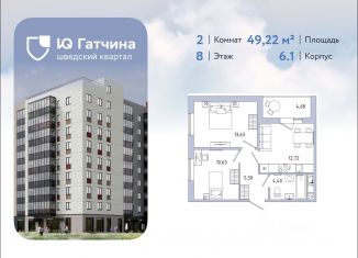 Продаю 2-комнатную квартиру, 49.22 м2, Ленинградская область