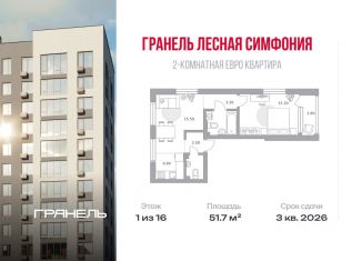 Продается двухкомнатная квартира, 51.7 м2, Уфа, Советский район