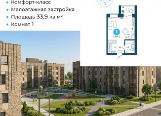 1-комнатная квартира на продажу, 33.9 м2, Обь
