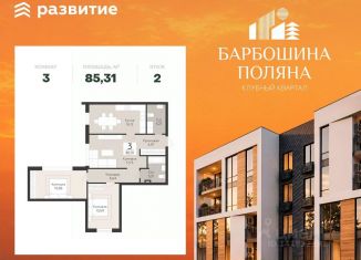 Продажа трехкомнатной квартиры, 85.31 м2, Самара, метро Алабинская