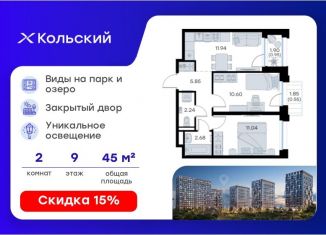Продаю 2-ком. квартиру, 45.86 м2, Мурманская область