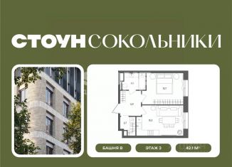 Продается однокомнатная квартира, 42.1 м2, Москва