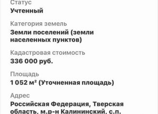 Продаю участок, 10 сот., Тверская область