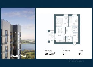 Продам 2-ком. квартиру, 60.42 м2, Ярославль