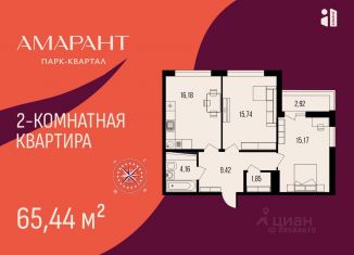 Двухкомнатная квартира на продажу, 65.44 м2, Пензенская область