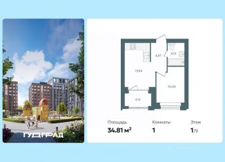 Продажа 1-ком. квартиры, 34.81 м2, Ярославская область