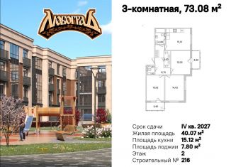 Продам 3-ком. квартиру, 73.08 м2, посёлок Стрельна