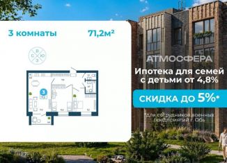 Продам 3-ком. квартиру, 71.2 м2, Обь