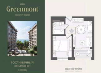 Продажа 2-ком. квартиры, 33.2 м2, Сочи