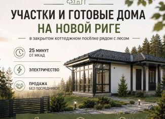 Продажа земельного участка, 11.02 сот., Московская область