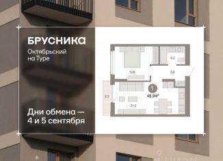Продаю однокомнатную квартиру, 45.93 м2, Тюменская область