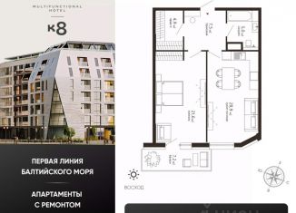 Продается 1-комнатная квартира, 67.1 м2, Зеленоградск
