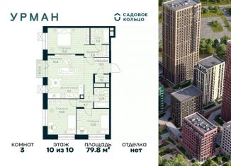 Продаю 3-комнатную квартиру, 79.8 м2, Уфа, Октябрьский район