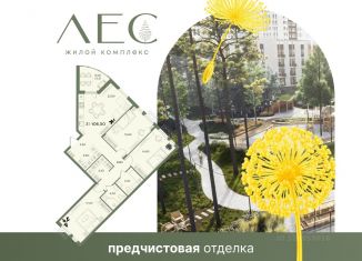 Продажа 3-ком. квартиры, 106.5 м2, Пенза