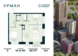 Продается 2-комнатная квартира, 56.1 м2, Уфа