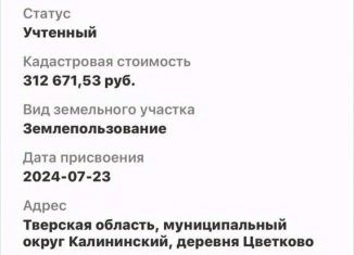 Продажа участка, 7 сот., деревня Шокорово